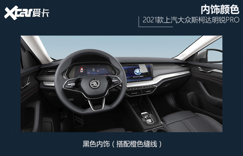 上汽大众斯柯达2021款明锐