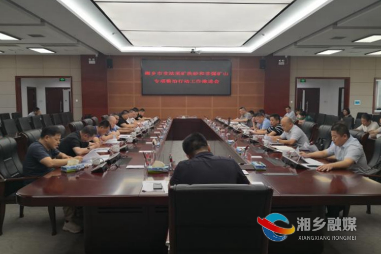 今年湘乡将关闭退出17家非煤矿山企业