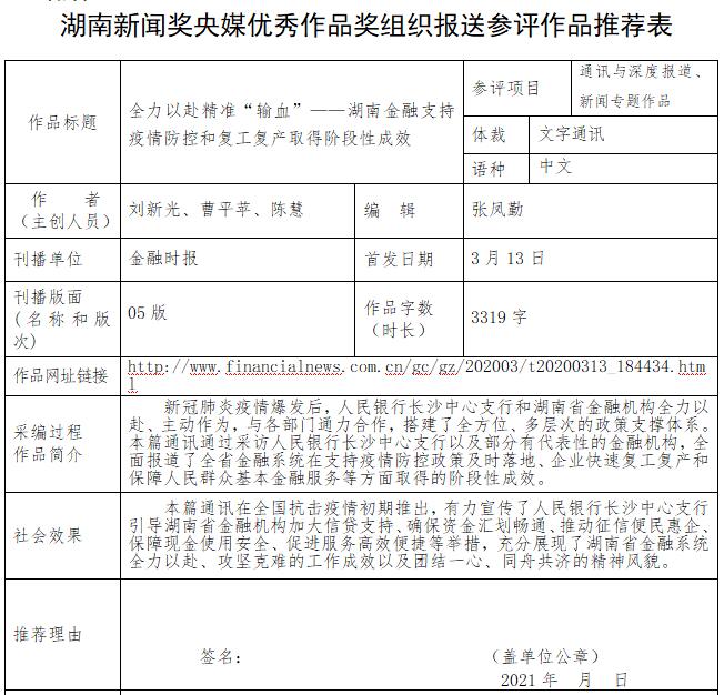 全力以赴精准“输血”——湖南金融支持疫情防控和复工复产取得阶段性成效.jpg