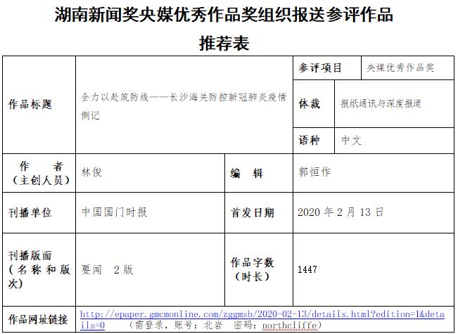 全力以赴筑防线——长沙海关防控新冠肺炎疫情侧记1.jpg