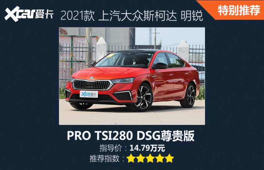 上汽大众斯柯达2021款明锐
