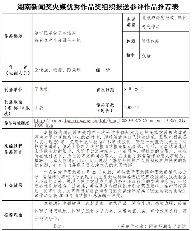 追忆民革党员曾浩津.jpg
