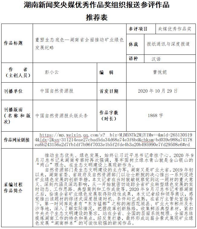 重塑生态底色—湖南省全面推动矿业绿色发展纪略1.jpg