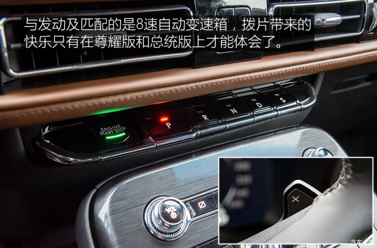 长安林肯 航海家 2021款 2.7T 四驱尊耀版