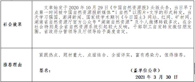 重塑生态底色—湖南省全面推动矿业绿色发展纪略2.jpg