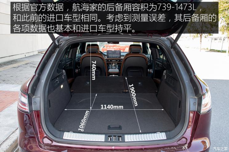 长安林肯 航海家 2021款 2.7T 四驱尊耀版