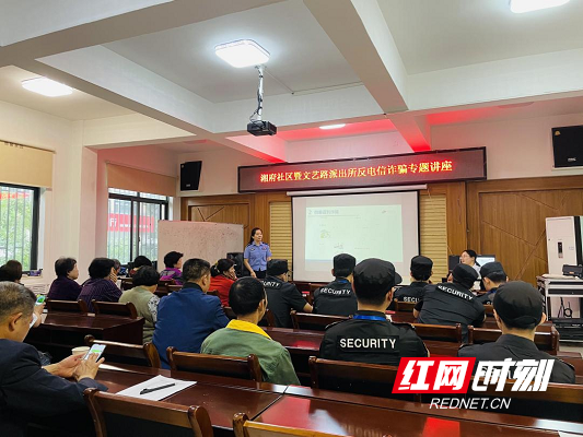 湘府社区召开专题电信网络诈骗讲座.png