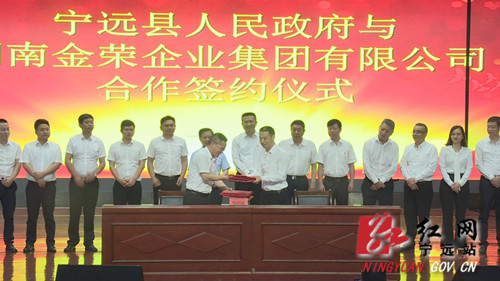 宁远县人民政府与湖南金荣企业集团有限公司举行签约仪式_副本500.jpg