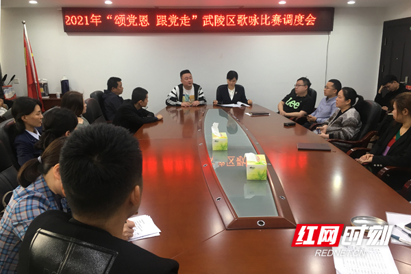 2021年“颂党恩 跟党走”武陵区歌咏比赛调度会现场.jpg