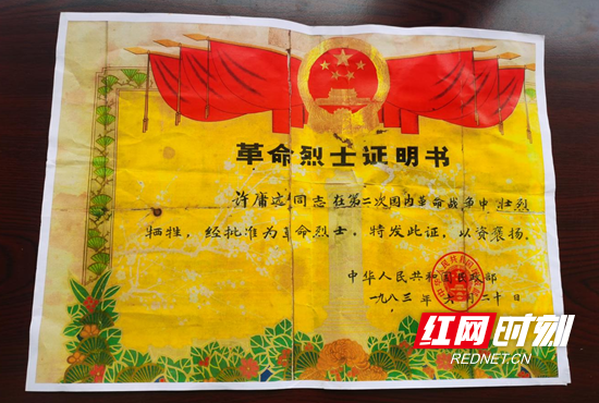 许庸远《革命烈士证明书》的复印件.png