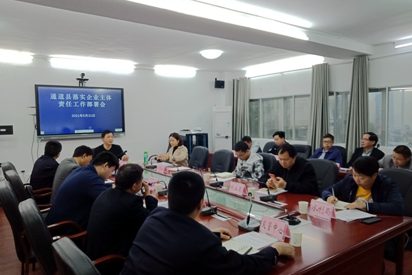 企业主体责任工作部署会.jpg