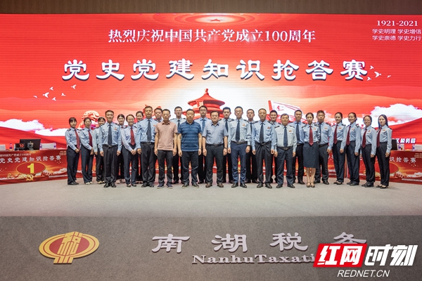南湖新区税务局举办“学史铸魂 税海扬帆”党史党建知识抢答赛.jpg