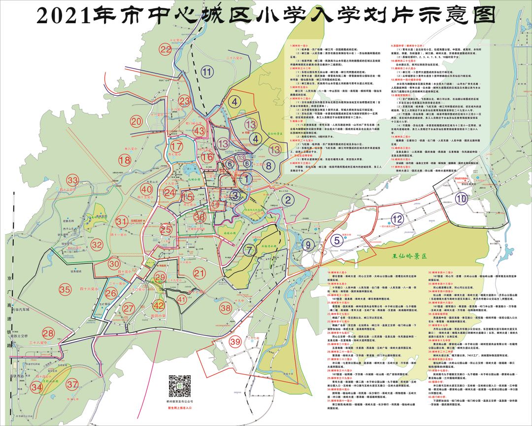 2021年郴州市中心城區義務教育階段學校招生劃片圖公佈