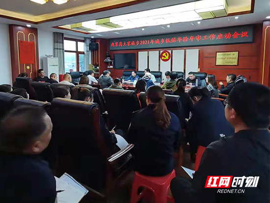 低保年审启动会.png