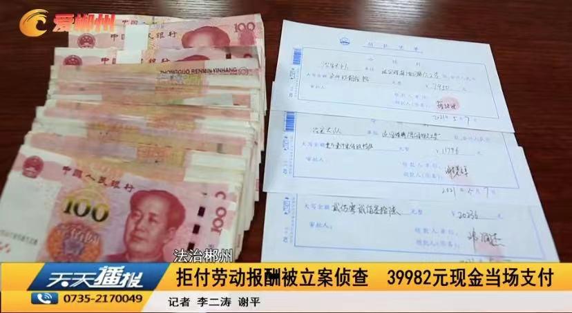苏仙公安分局帮助3名劳动者拿到拖欠工资39982 元