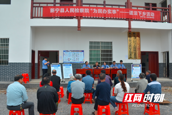 新宁县检察院：送法下乡惠民众_邵阳头条网