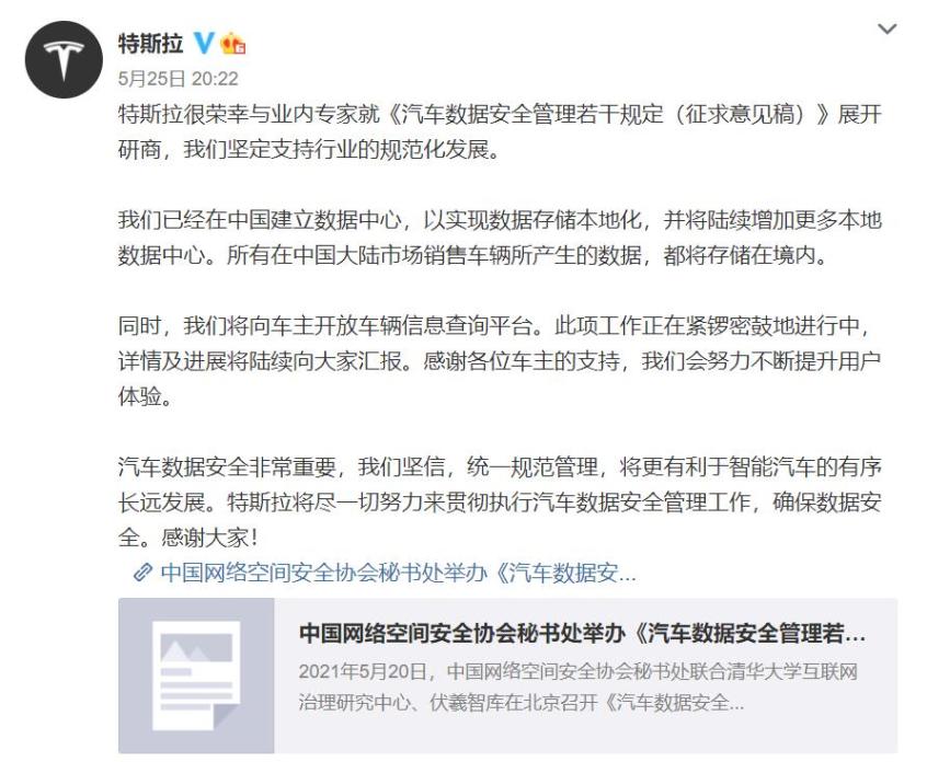 本地化存储 特斯拉在中国建立数据中心