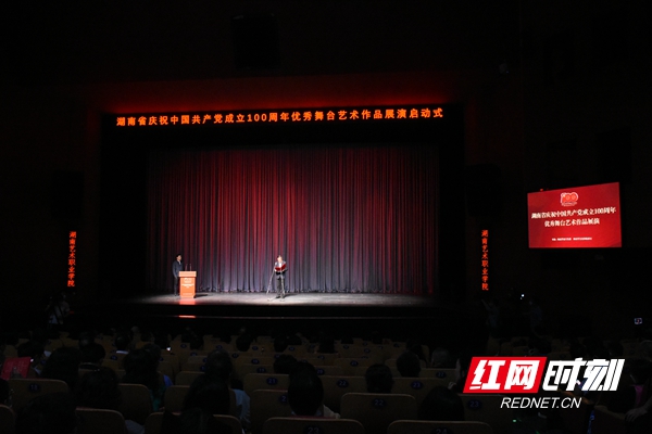 湖南启动庆祝建党百年优秀舞台艺术作品展演（播）活动 张宏森出席启动式