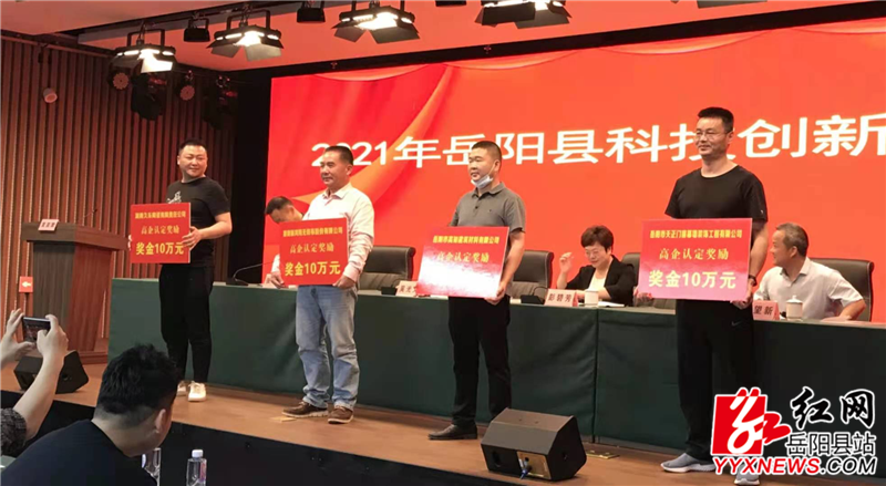 2020年新认定的16家高企、创新平台单位上台领奖.png