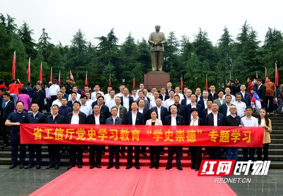 湖南省工信厅开展党史学习教育“学史崇德” 第三次专题学习