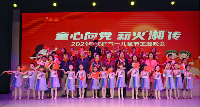 湖南“六一”主题晚会举行：近200名儿童创新演绎家国情怀