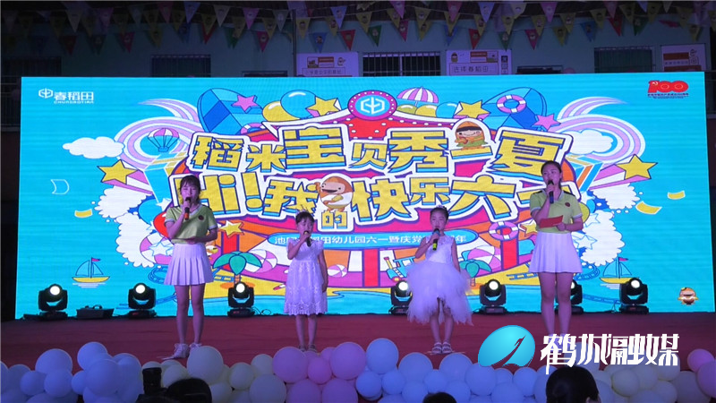 鹤城区池回春稻田幼儿园庆六一（半成品）.mp4_20210601_183215.701_副本.jpg