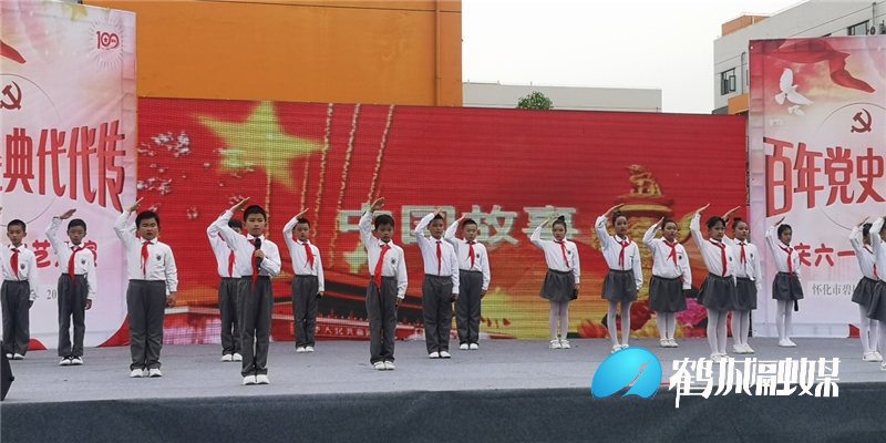 "百年党史天天读,红色经典代代传"——怀化市碧桂园小学庆六一儿童节