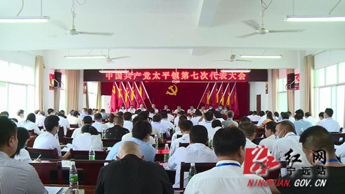 宁远太平镇召开第七次党代会_副本500.jpg 宁远太平镇召开第七次党代会_副本500.jpg
