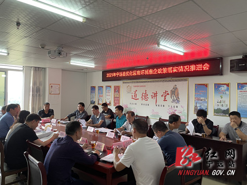 加快推进宁远县优化营商环境惠企政策落实评估工作_副本500.jpg 加快推进宁远县优化营商环境惠企政策落实评估工作_副本500.jpg