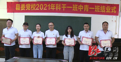 2021年上半年宁远县科干班、中青班圆满结业2_副本500.jpg 2021年上半年宁远县科干班、中青班圆满结业2_副本500.jpg