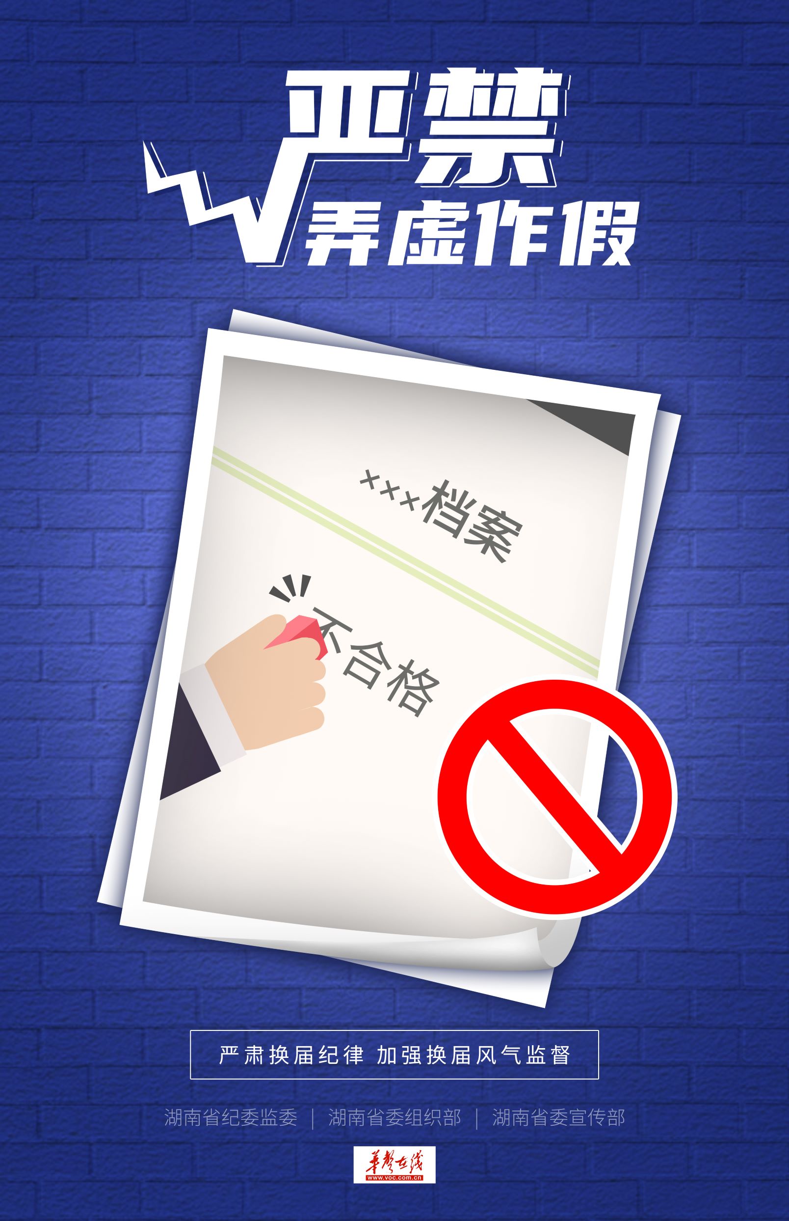 9.严禁弄虚作假.jpg