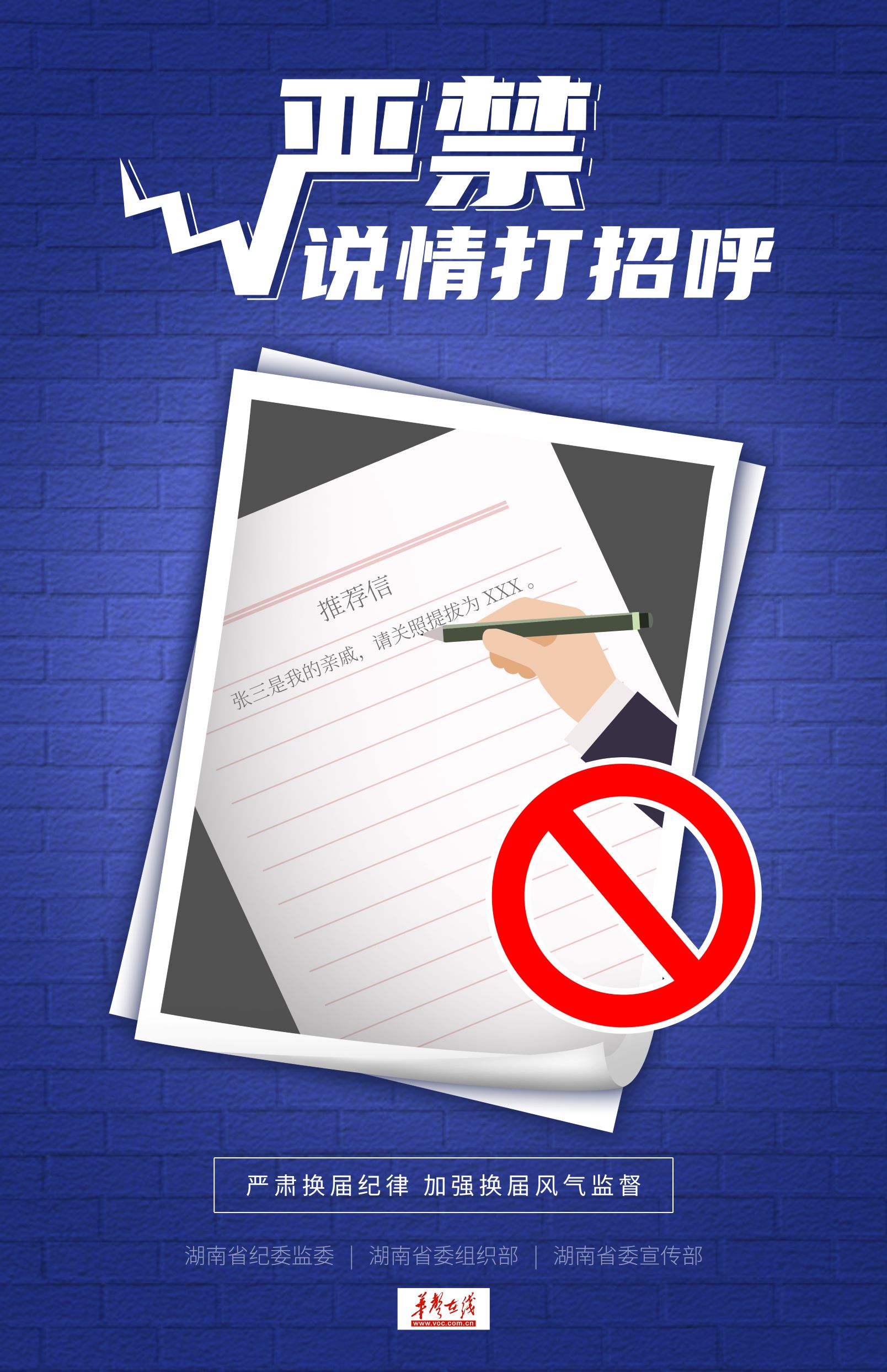 6.严禁说情打招呼.jpg
