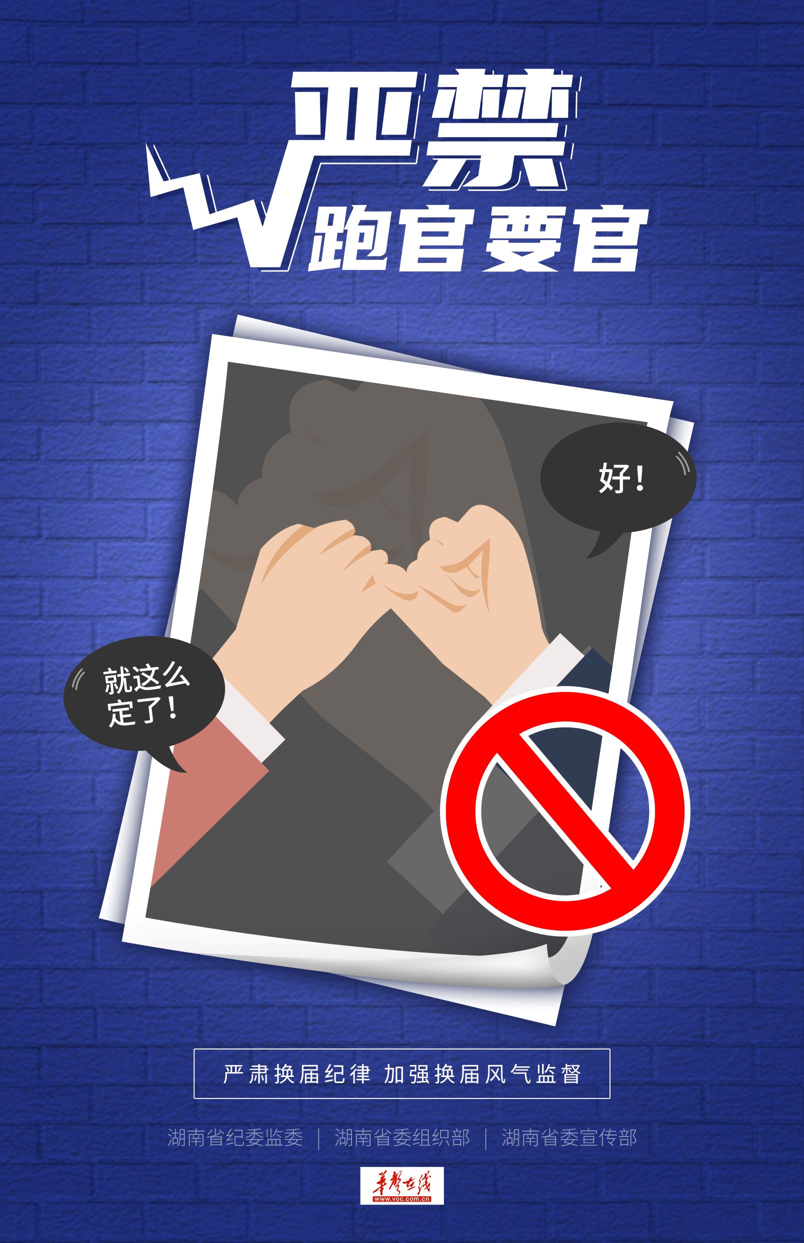 4.严禁跑官要官(1).jpg