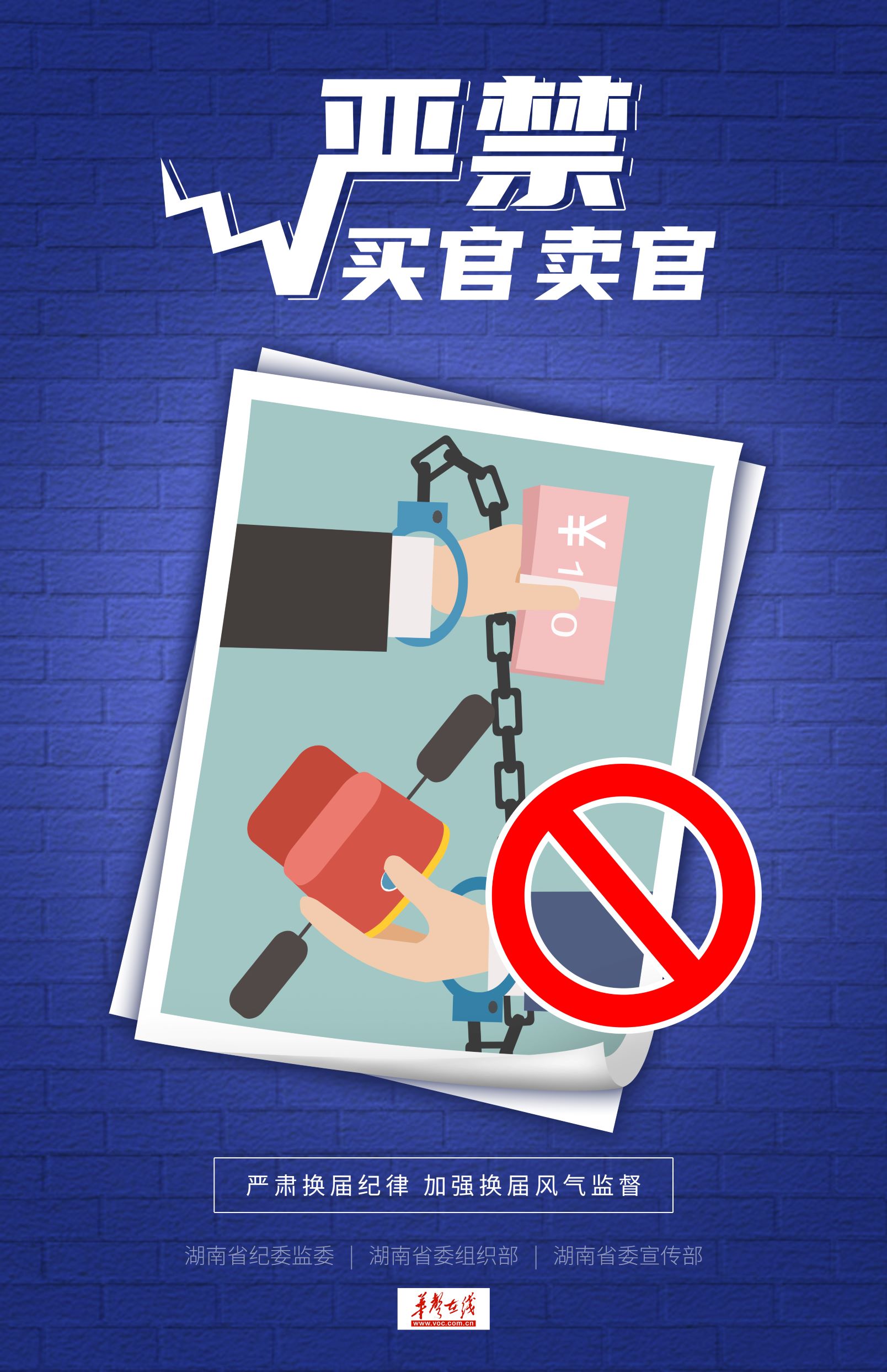 3.严禁买官卖官.jpg