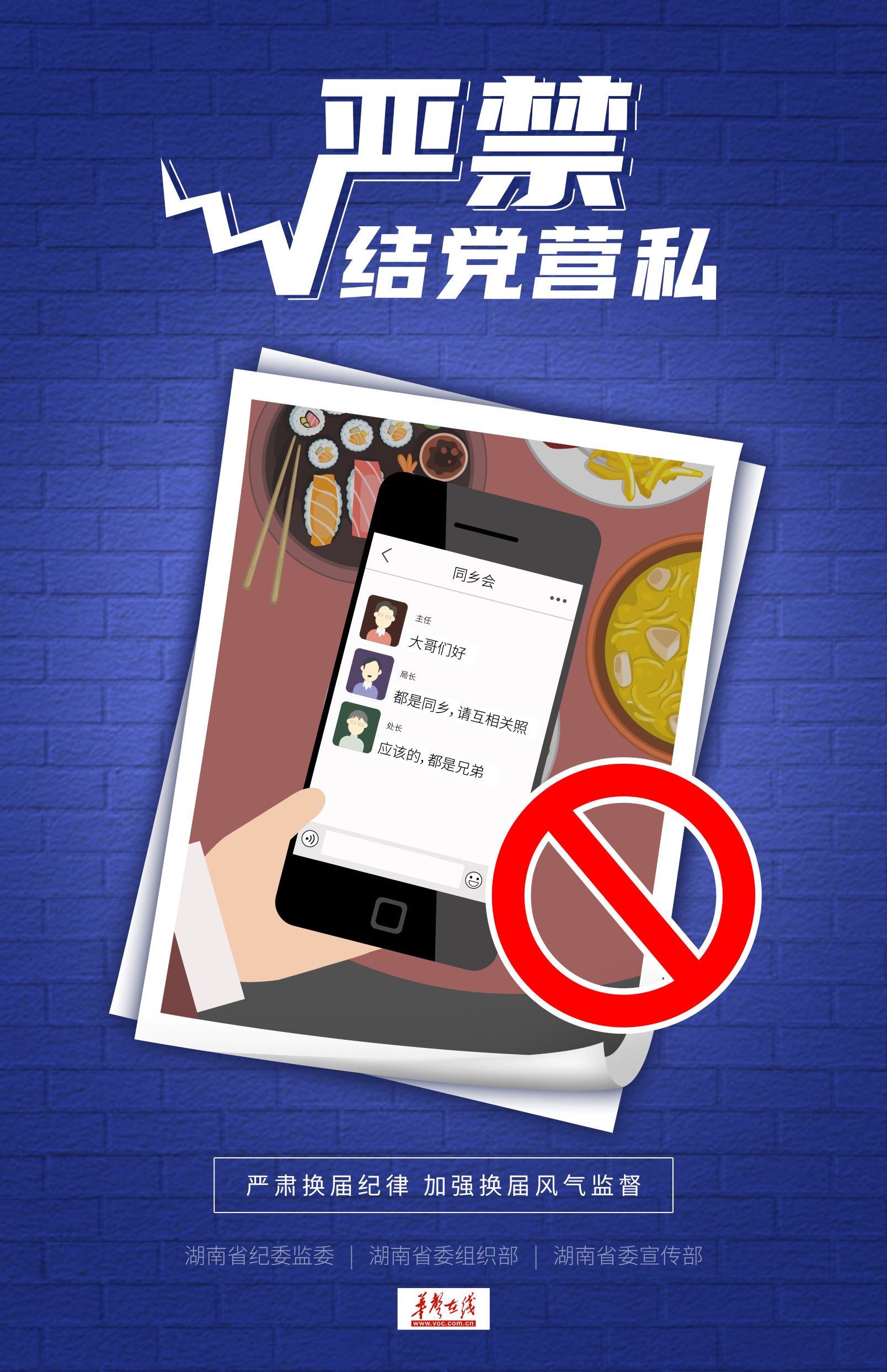 1.严禁结党营私.jpg