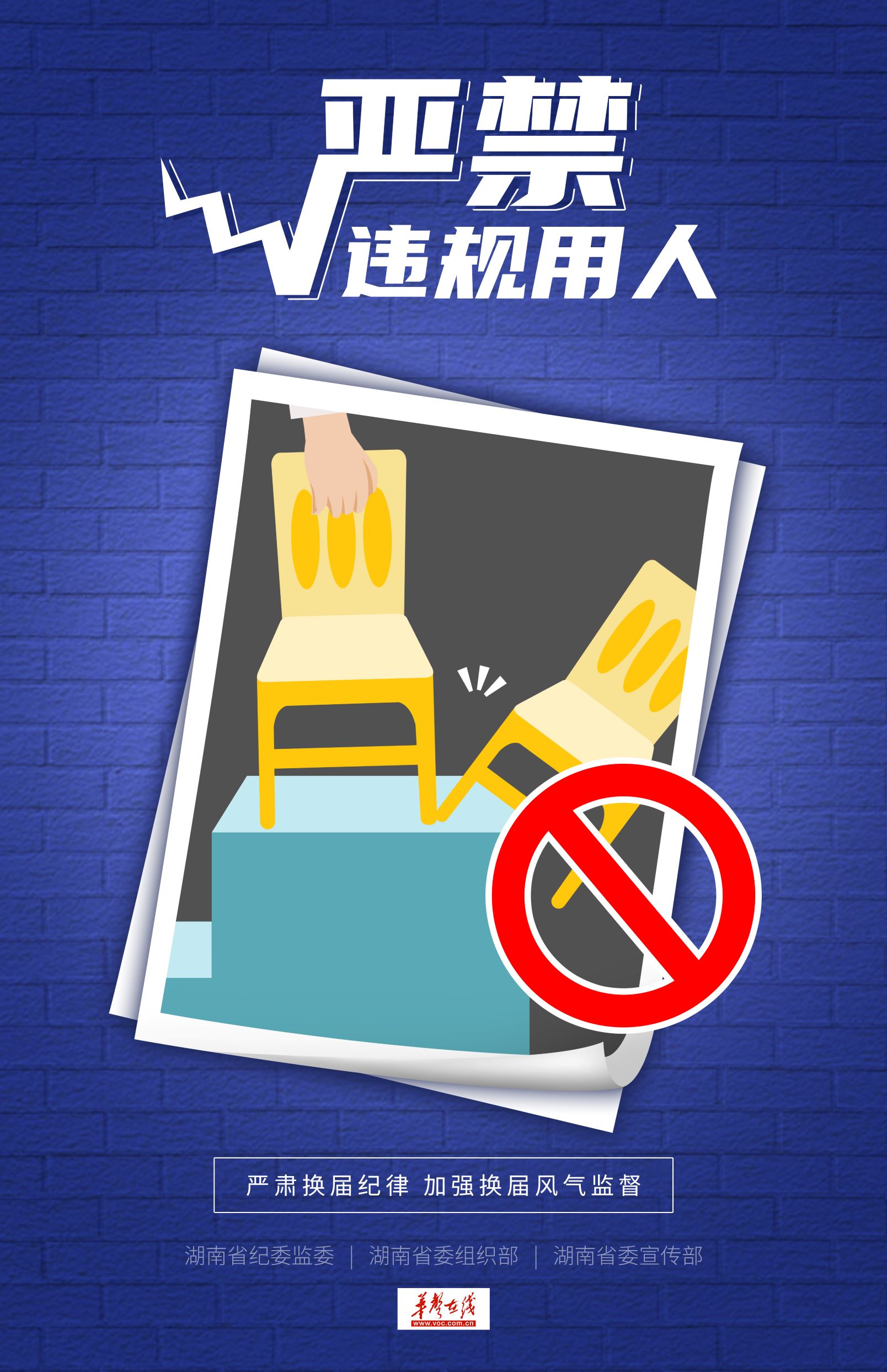 7.严禁违规用人.jpg