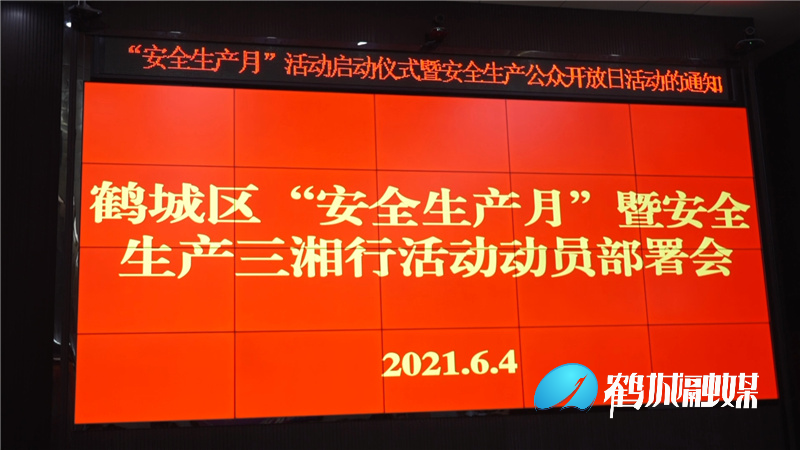 鹤城区组织收看怀化市2021年“安全生产月”活动启动仪式.mp4_20210607_160452.279.jpg