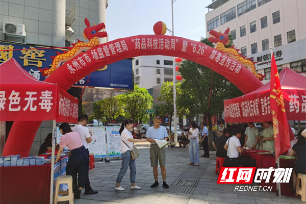 永州市市场监督管理局开展“药品科技活动周”宣传活动