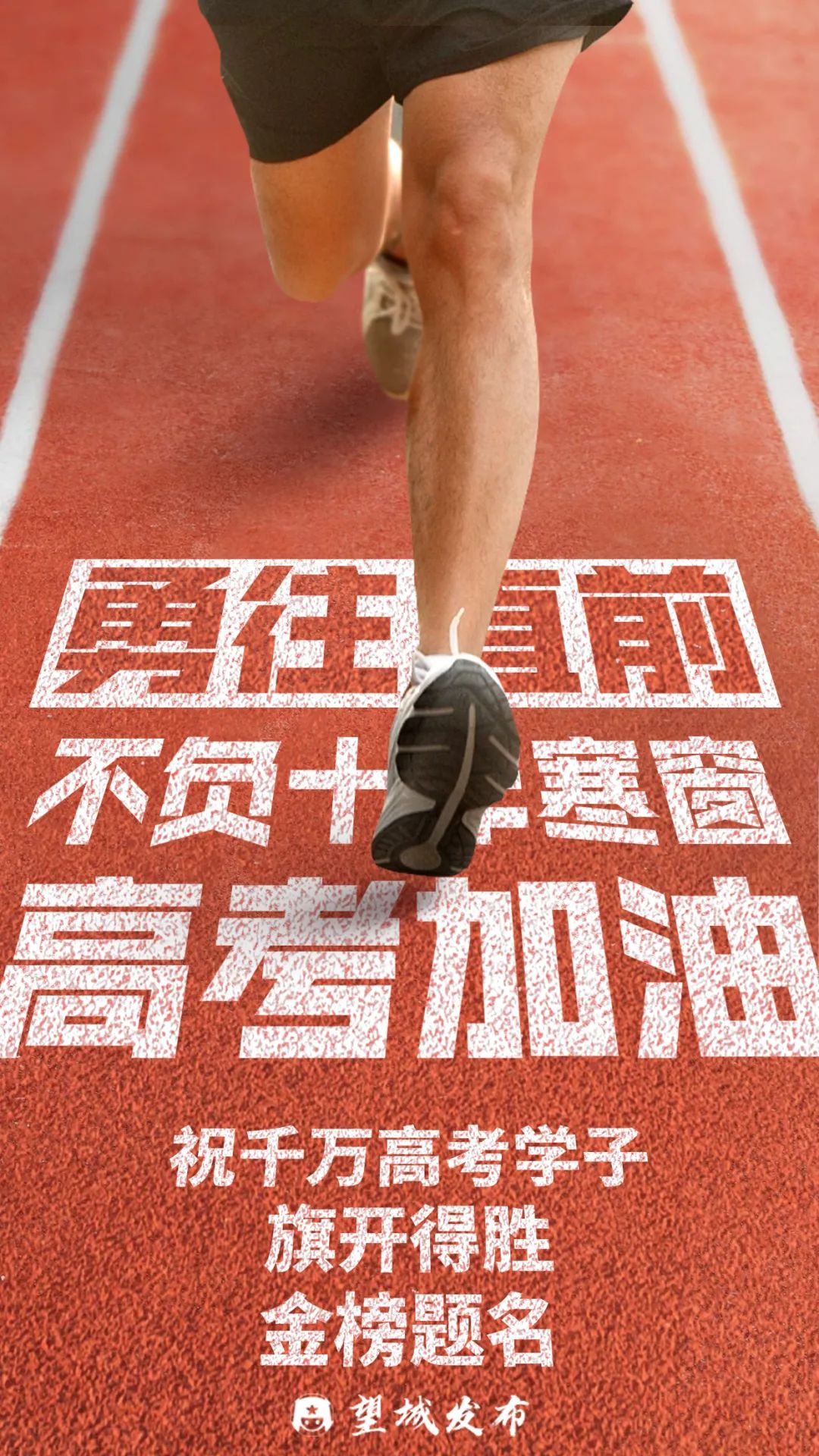 时光不负有心人 今天,2021年高考 据了解,今年望城区设区一中 长沙市