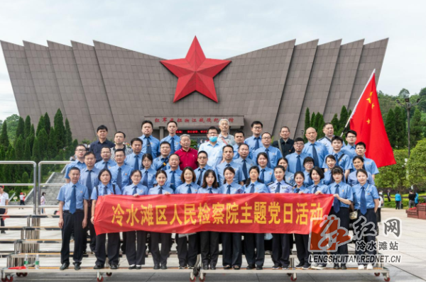 　　冷水滩区人民检察院赴全州开展主题党日活动1.png