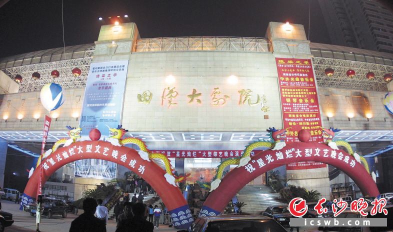 2002年,红太阳演艺集团进驻田汉大剧院,长沙歌厅文化进入高潮期, 田汉大剧院亦成为了长沙新的文化名片。 周柏平摄