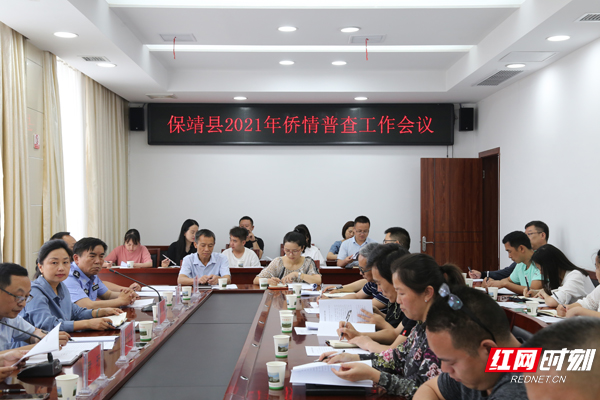 侨联侨情普查会1.jpg