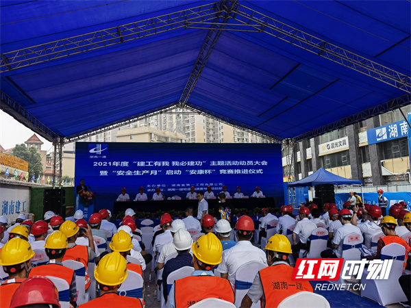 以竞创优 以赛促效 湖南一建“安全生产月”启动_邵阳头条网