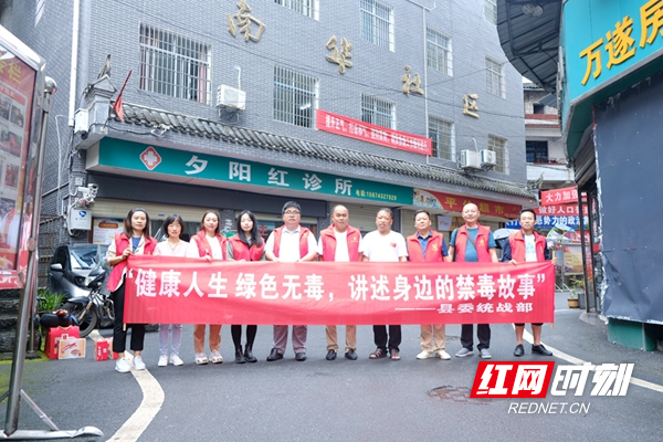 县委统战部进社区开展“健康人生 绿色无毒，讲述身边的禁毒故事”活动.jpg