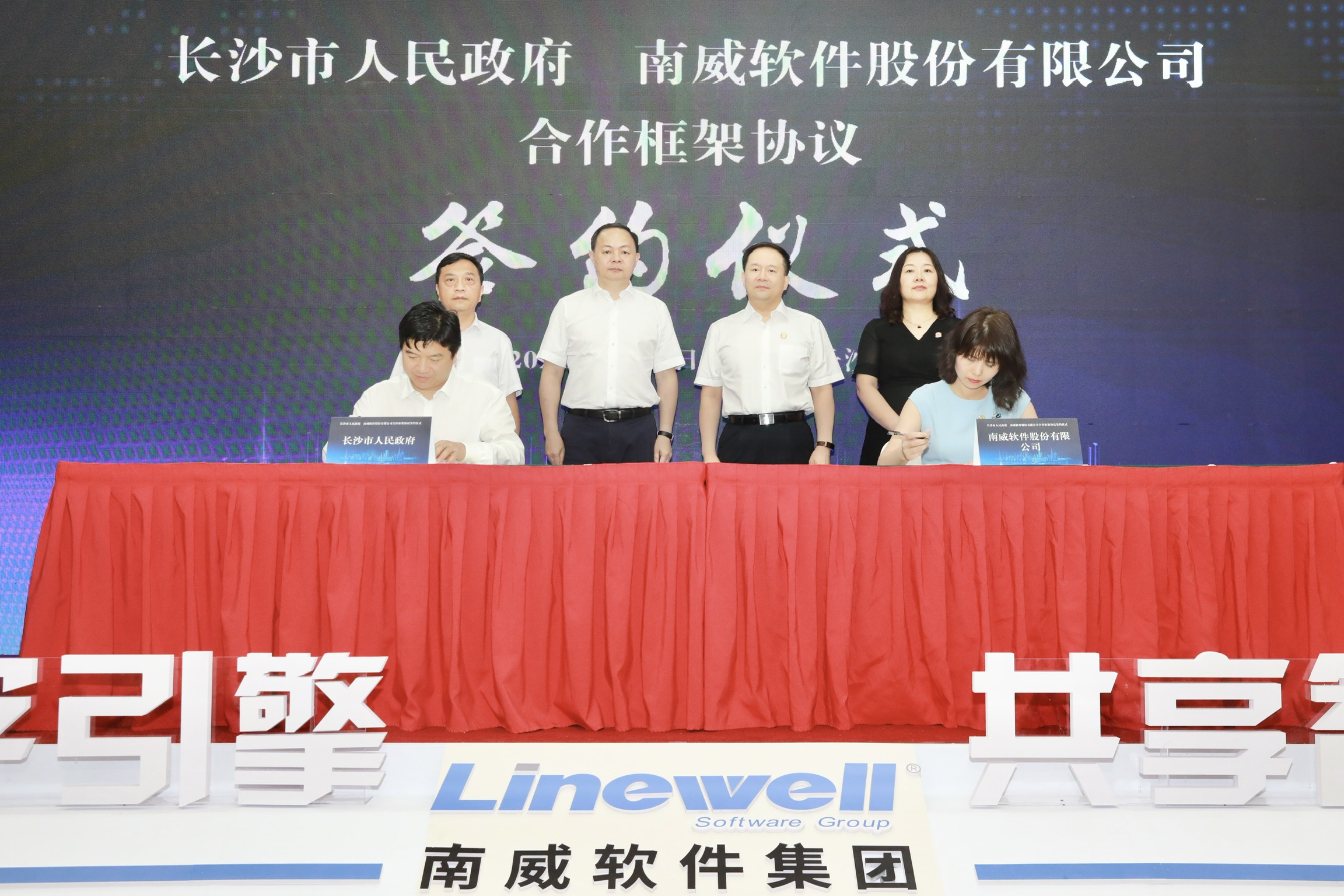 长沙市人民政府与南威软件股份有限公司签署战略合作框架协议。刘书勤 摄  