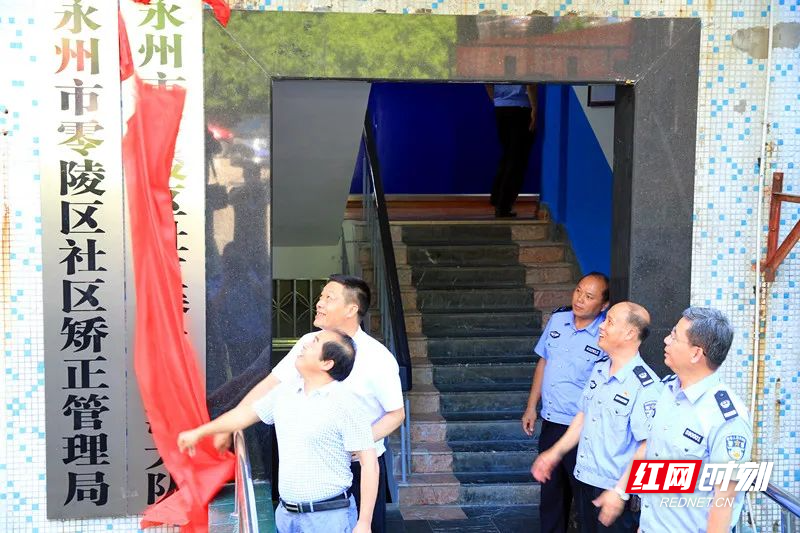 永州首个社区矫正执法大队在零陵揭牌成立