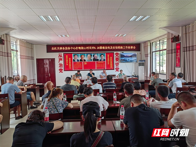 慈利县机关事务服务中心在派驻村召开6.26禁毒宣传会议