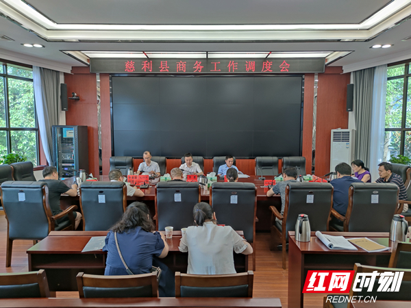 慈利县商务工作调度会议.jpg