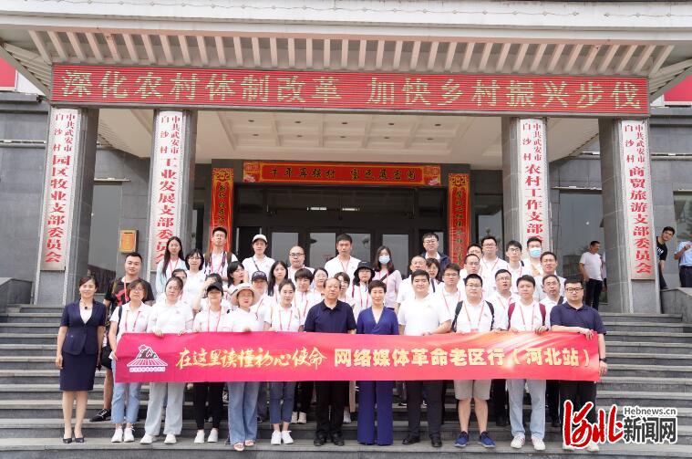 【网络媒体革命老区行】邯郸武安白沙村：让改革发展成果惠及每一位普通百姓