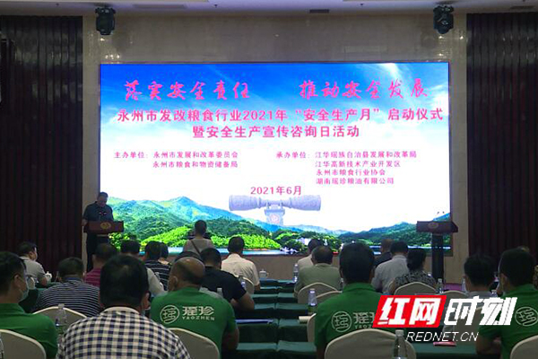 永州市发改粮食行业“安全宣传月”活动在江华启动